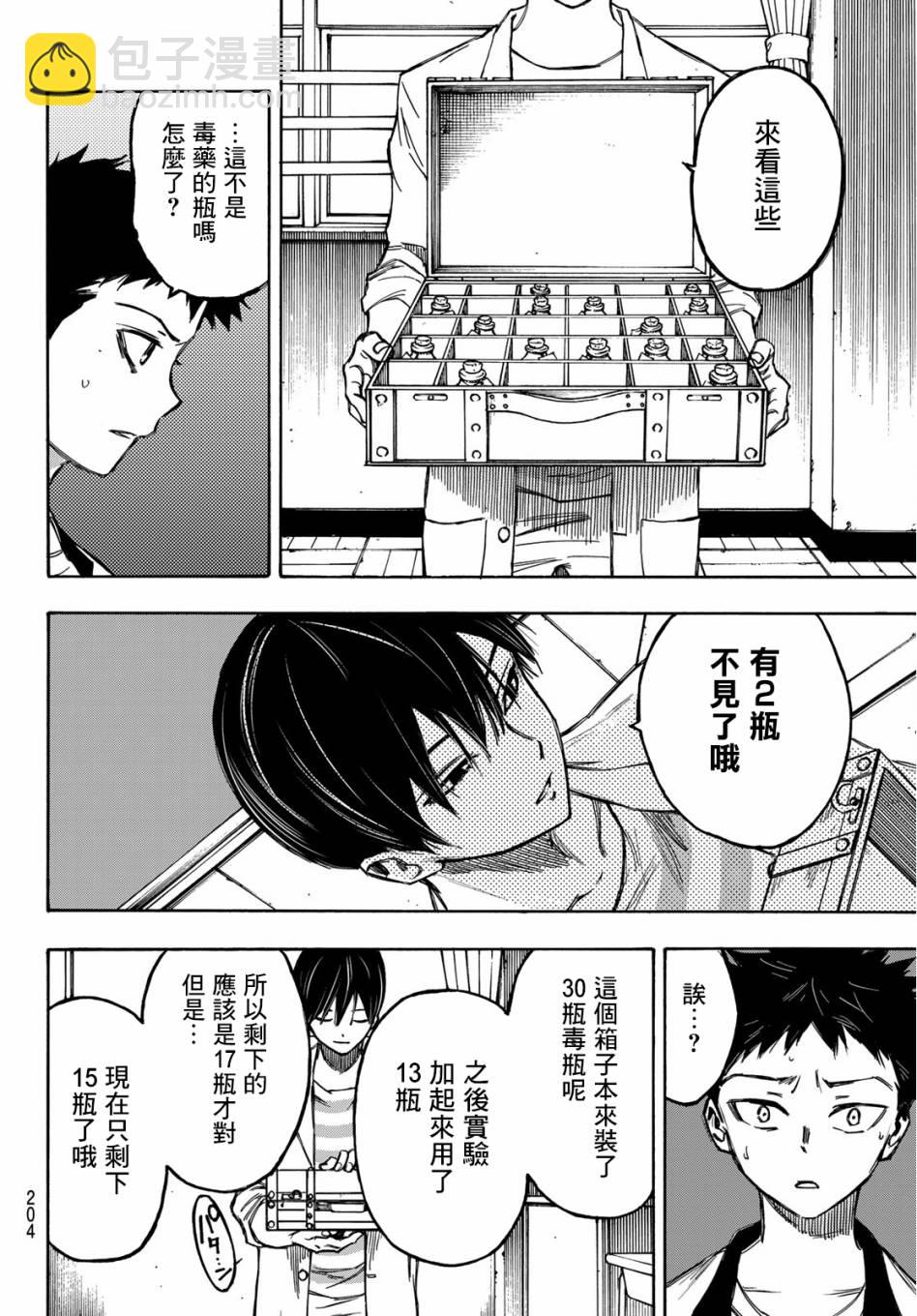 窮途末路的我們 - 第04話 - 6