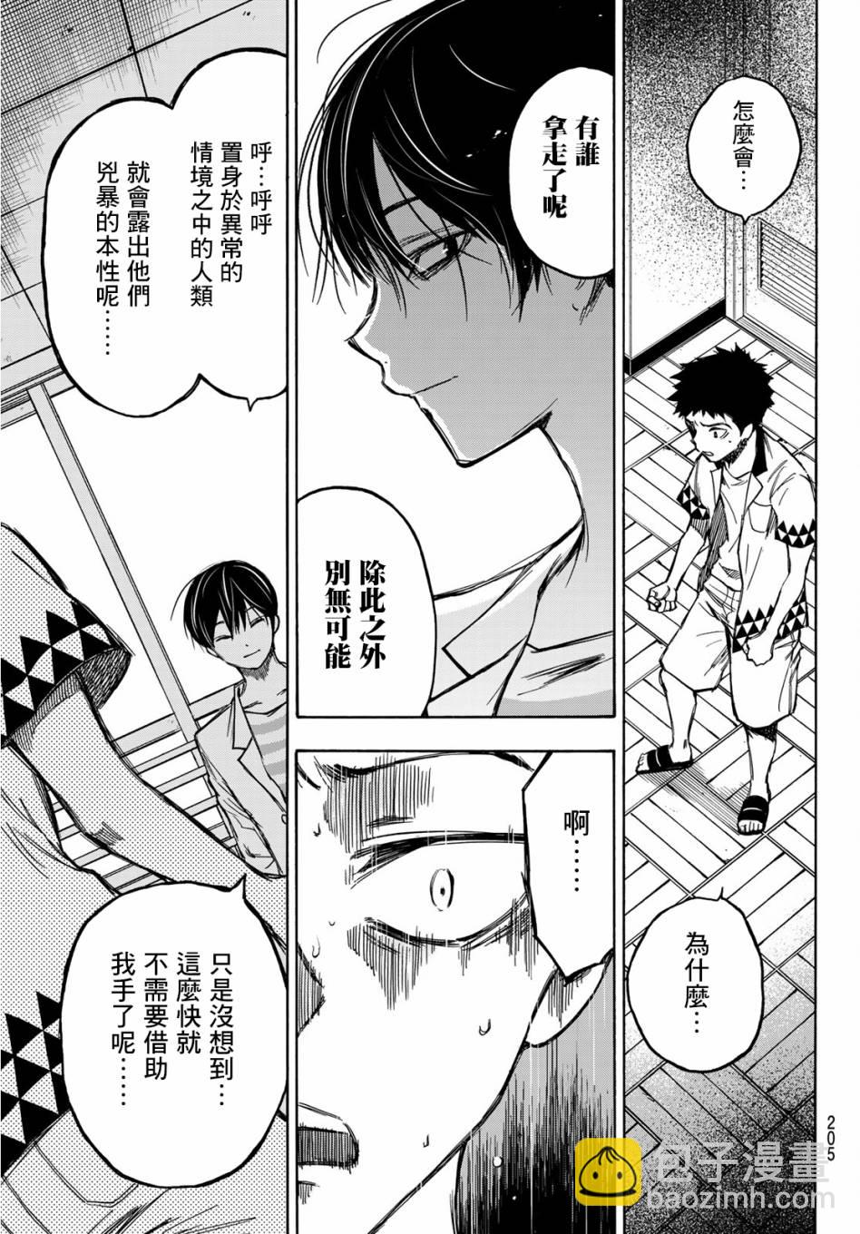 窮途末路的我們 - 第04話 - 1