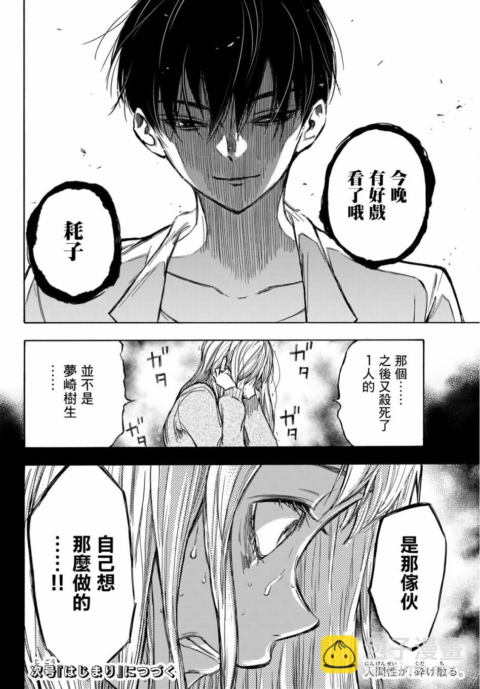 窮途末路的我們 - 第04話 - 2