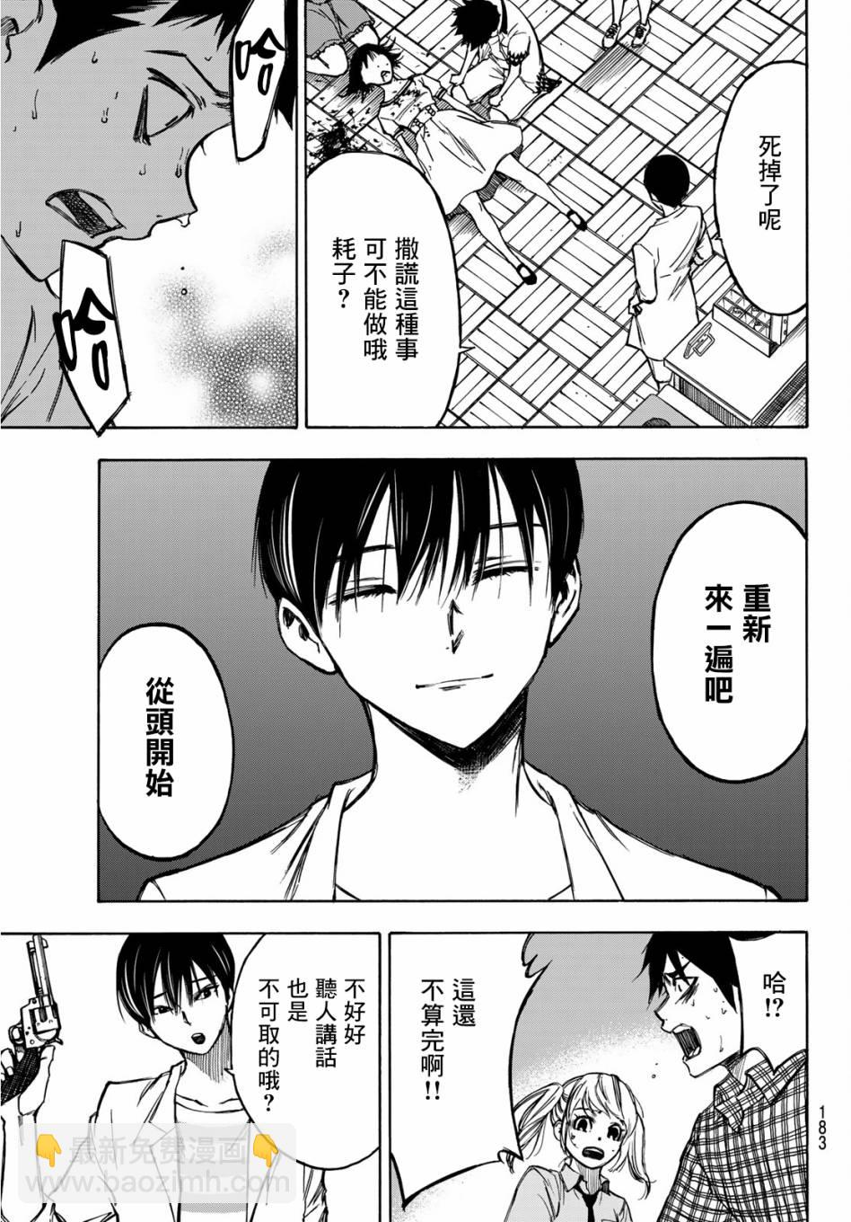 窮途末路的我們 - 第04話 - 3