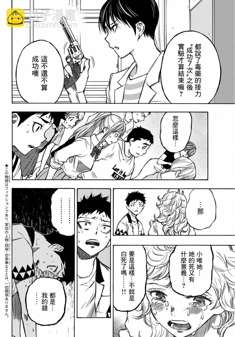 窮途末路的我們 - 第04話 - 4