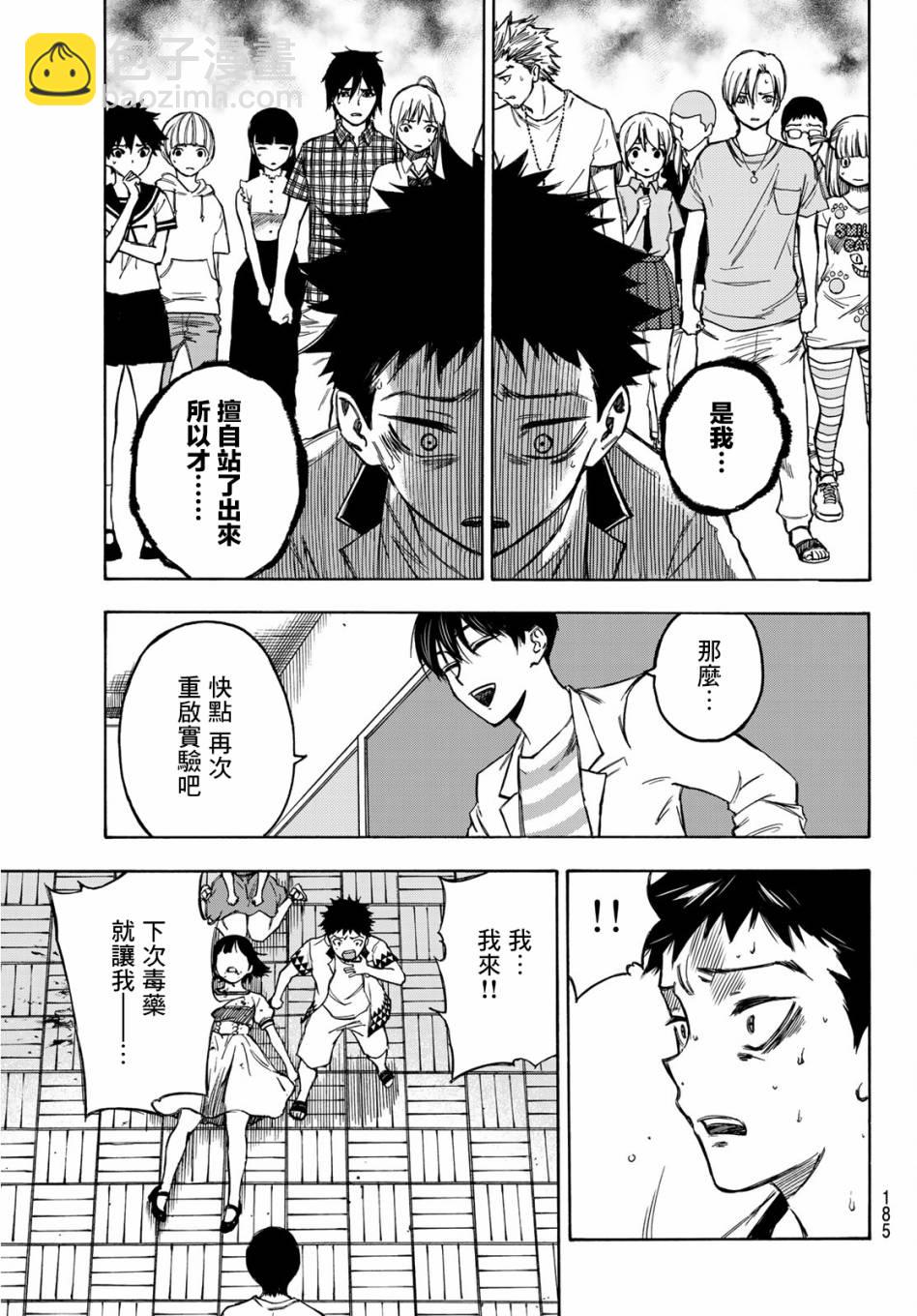 窮途末路的我們 - 第04話 - 5
