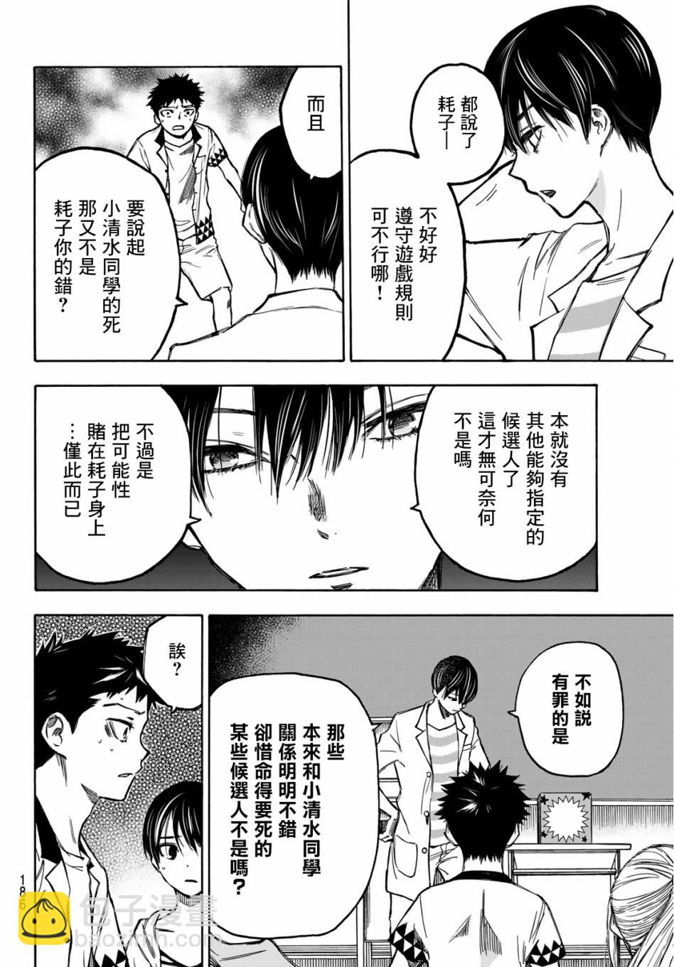 窮途末路的我們 - 第04話 - 6