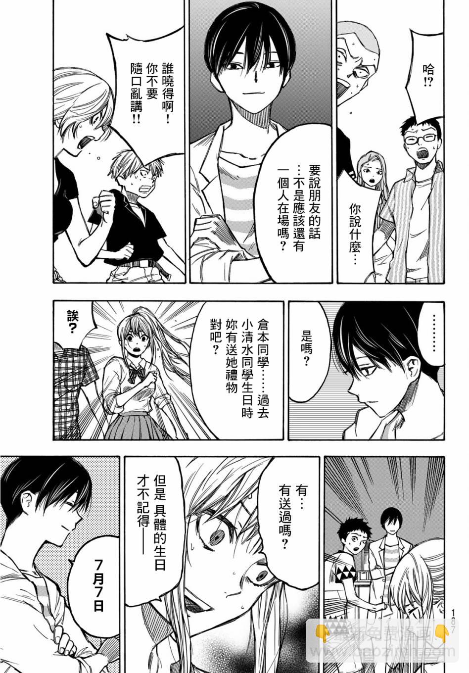 窮途末路的我們 - 第04話 - 1