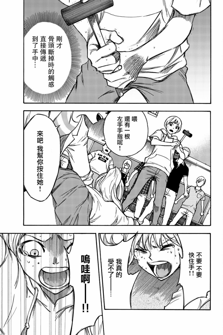 窮途末路的我們 - 第10話 - 2
