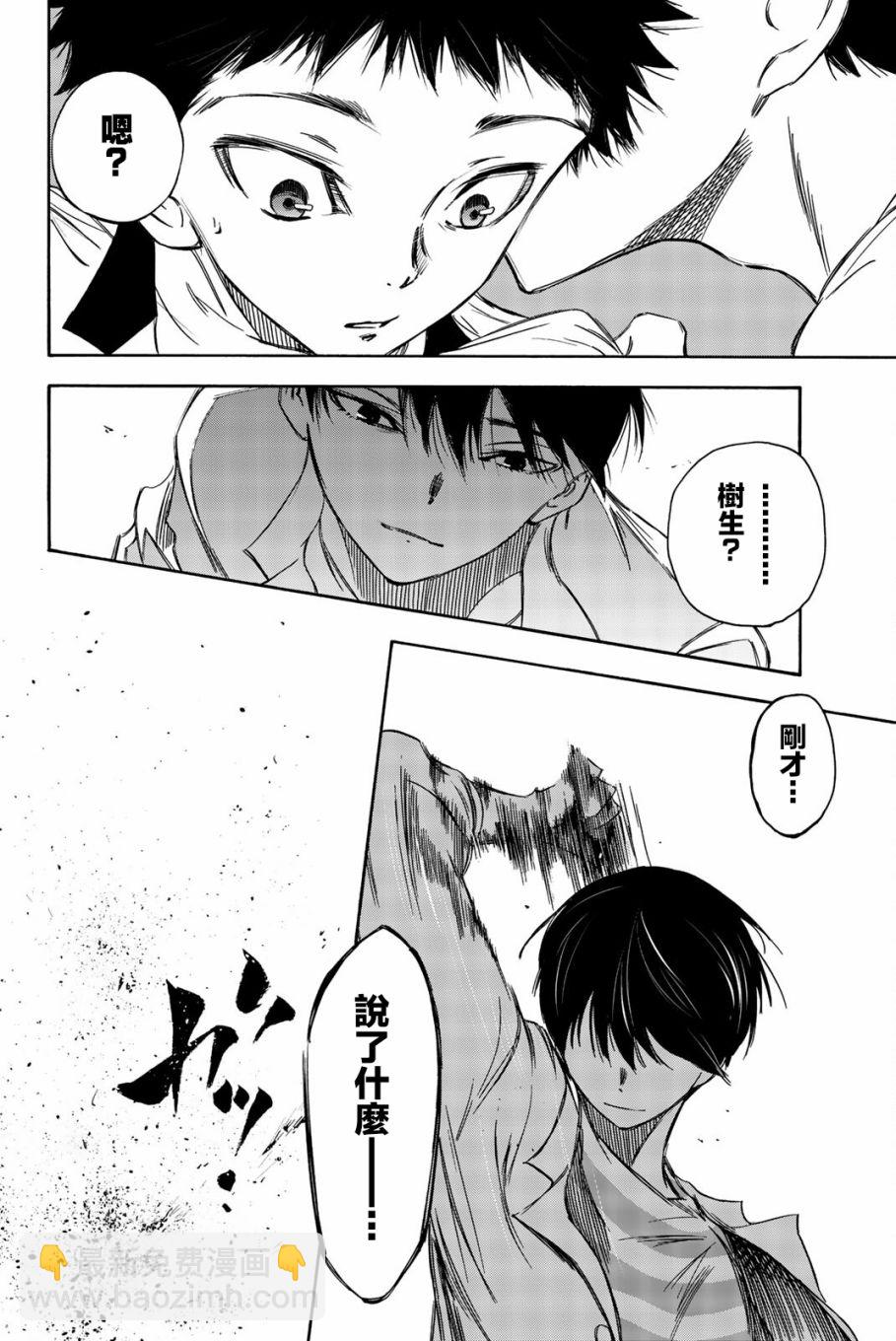 窮途末路的我們 - 第10話 - 2