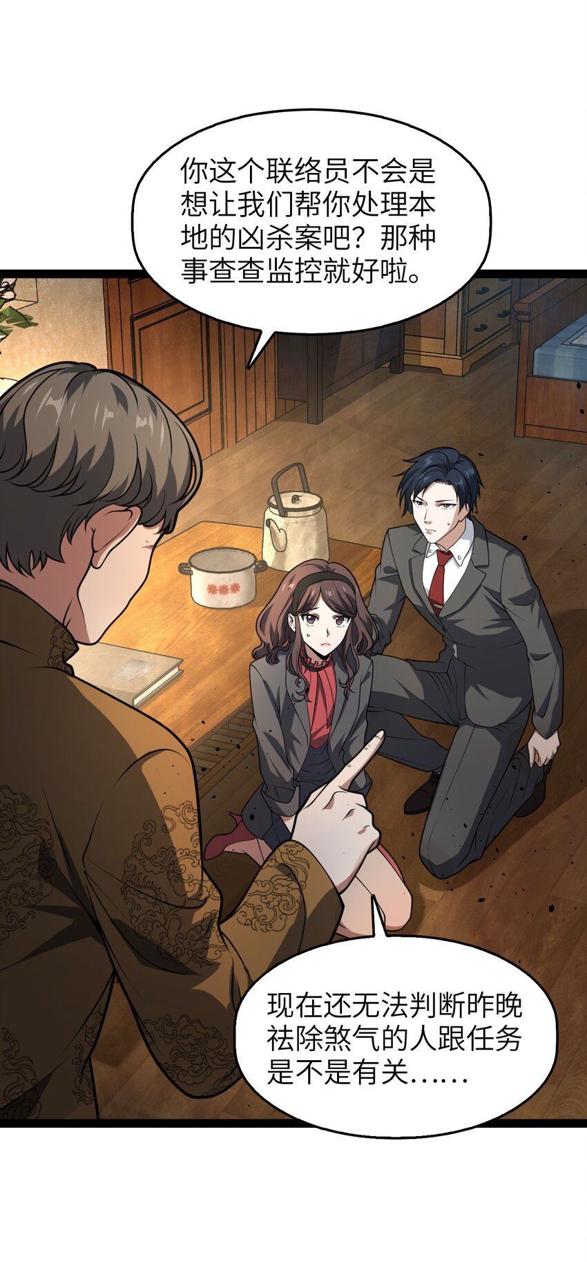 002 都是假的(1/3)-第2话