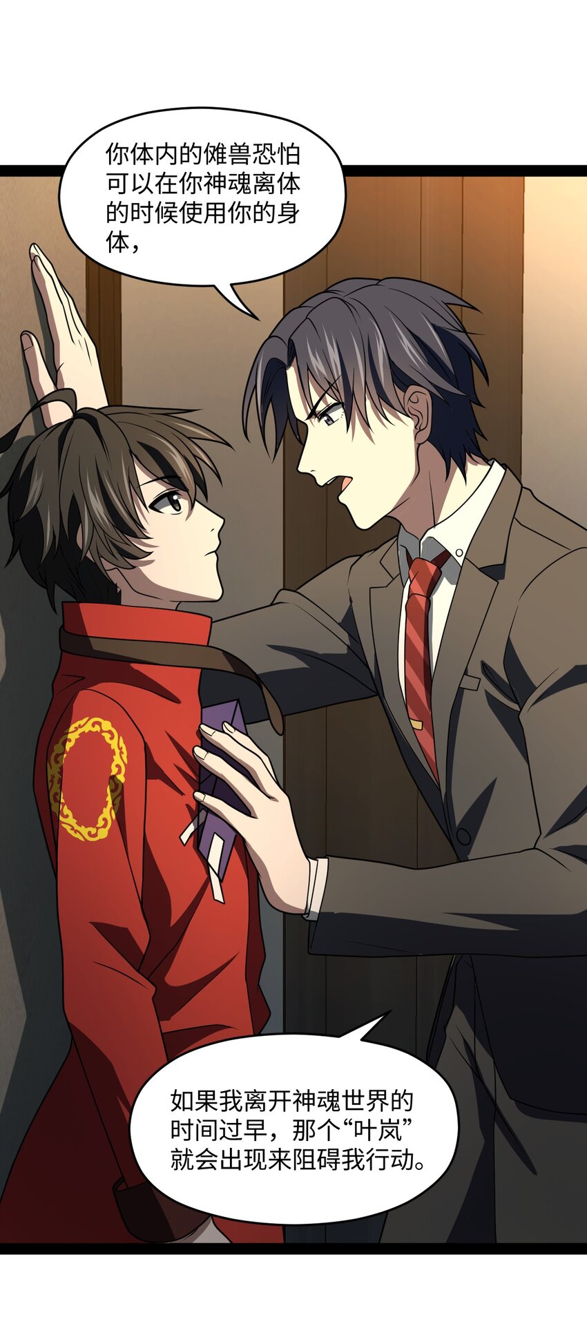 026 完全被看透了(1/2)-第26话