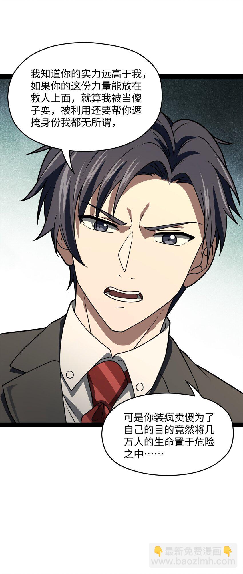 026 完全被看透了(1/2)-第26话