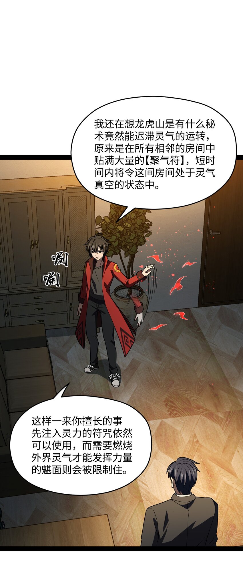 026 完全被看透了(1/2)-第26话