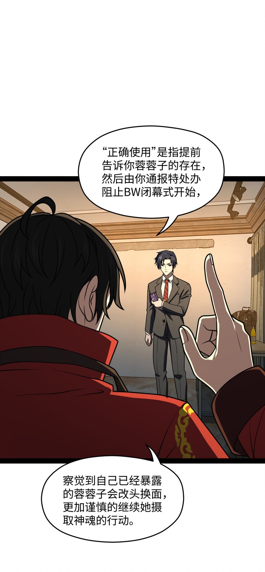 026 完全被看透了(1/2)-第26话