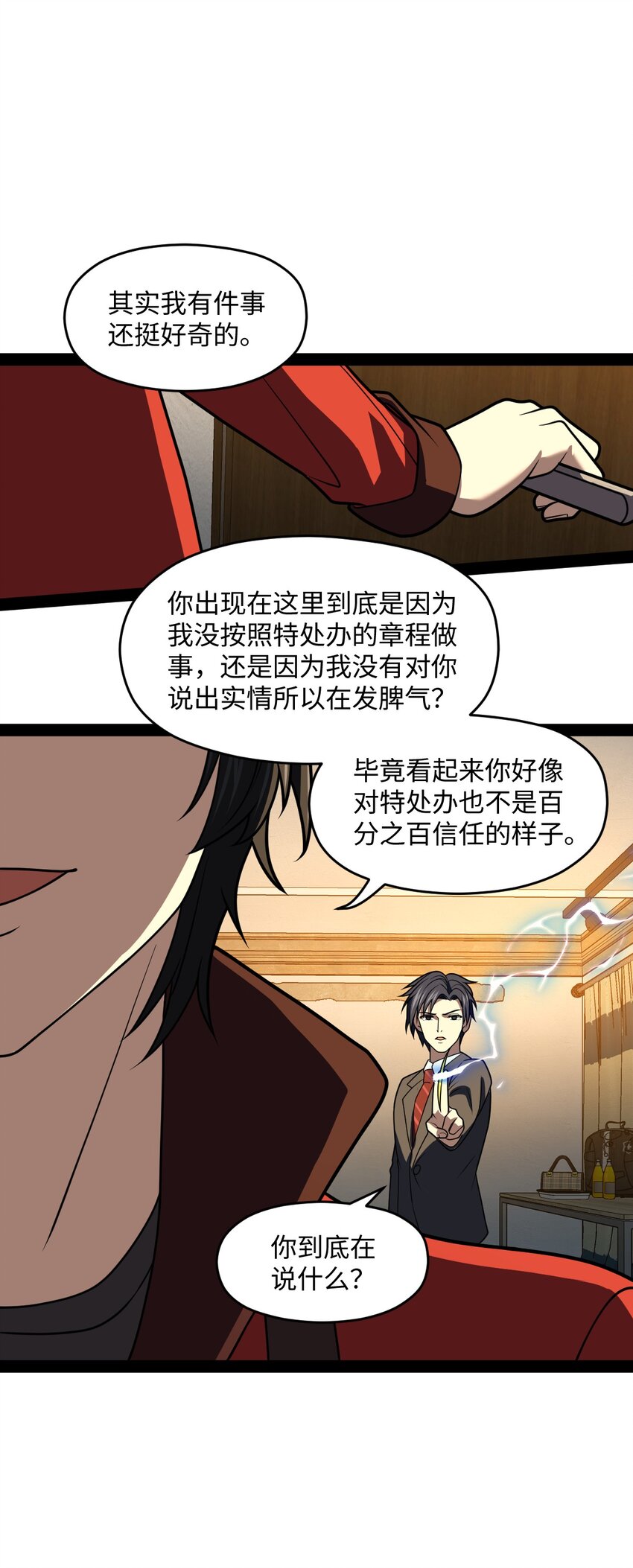 026 完全被看透了(1/2)-第26话