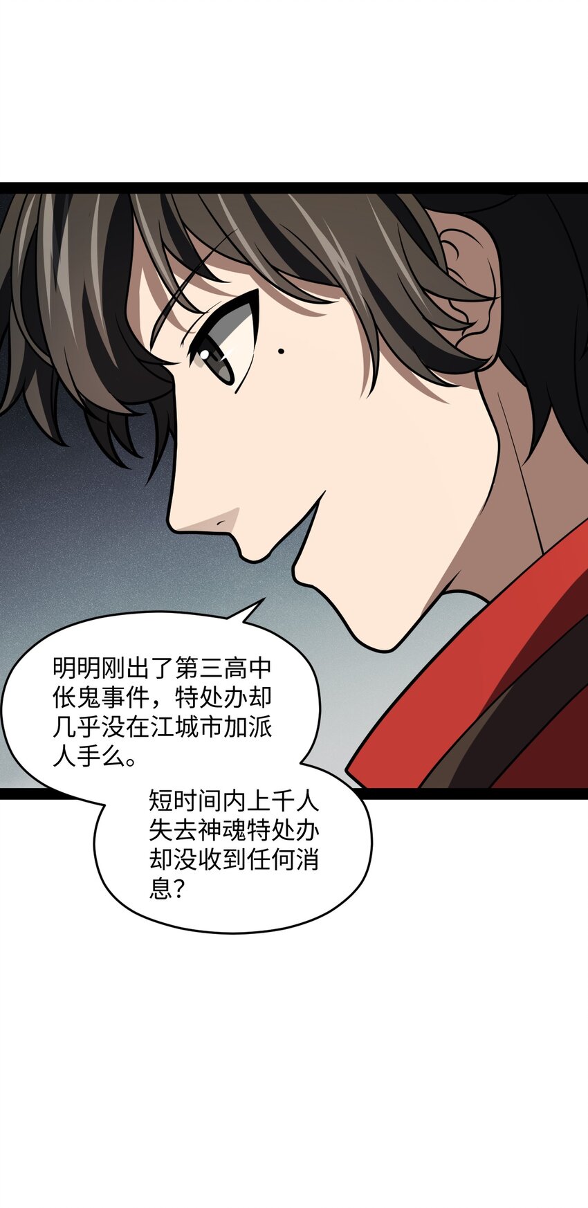 026 完全被看透了(1/2)-第26话