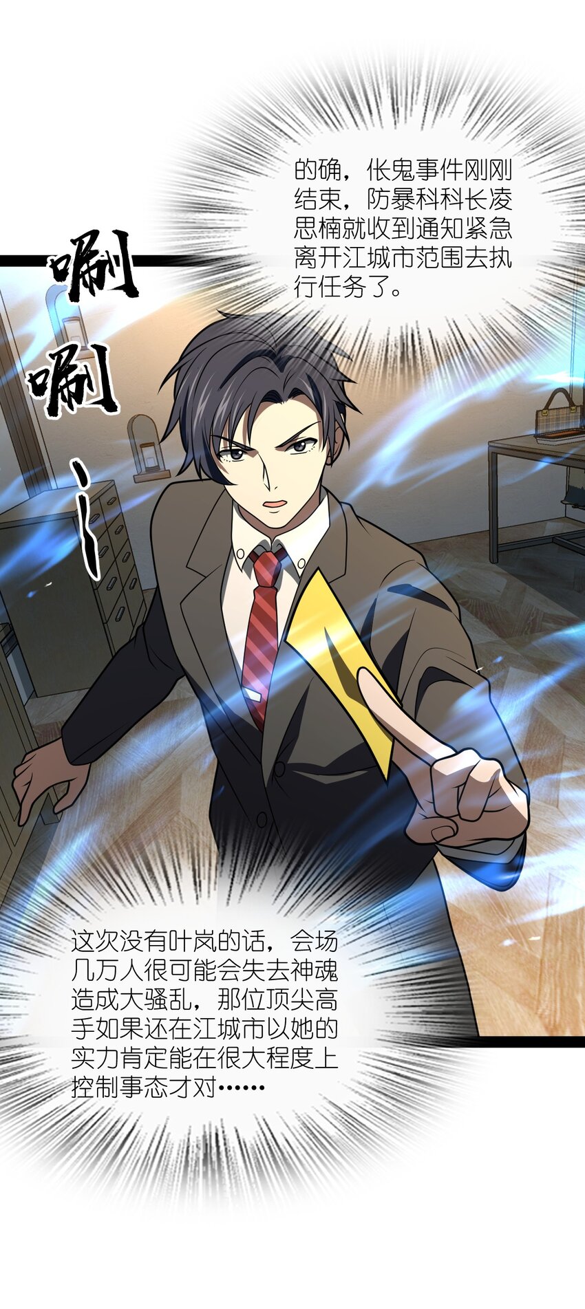 026 完全被看透了(1/2)-第26话