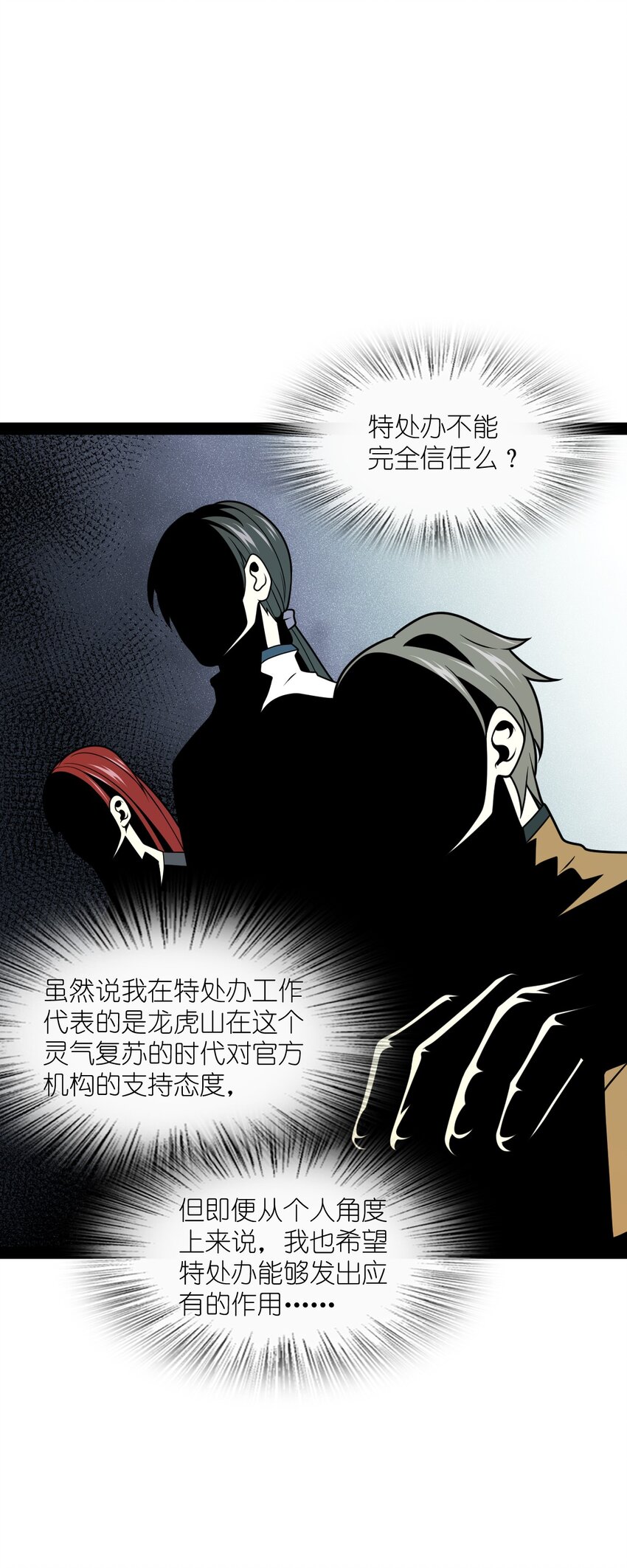 026 完全被看透了(1/2)-第26话