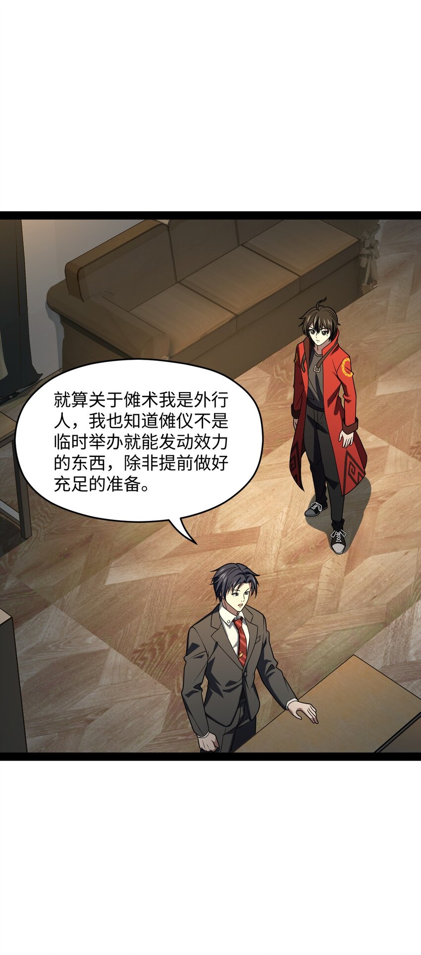 026 完全被看透了(1/2)-第26话