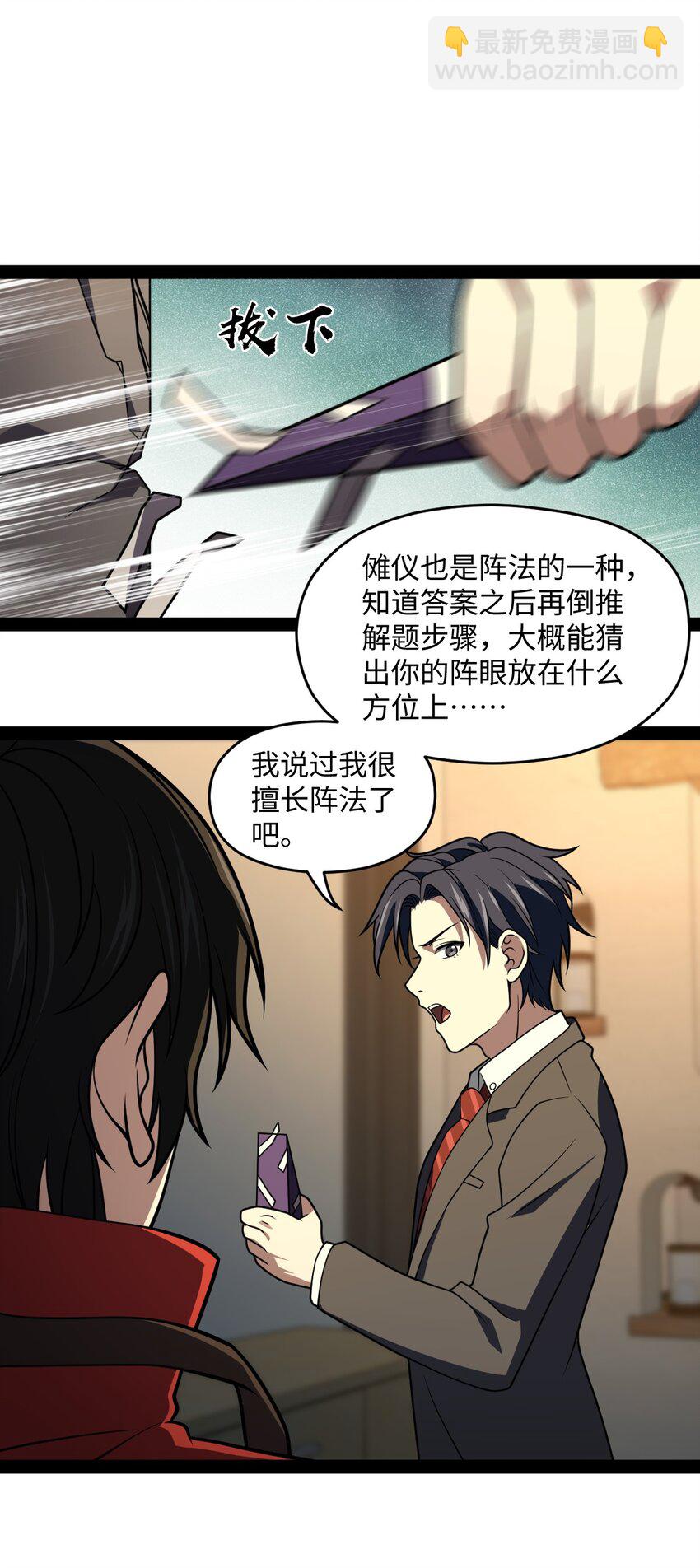 026 完全被看透了(1/2)-第26话