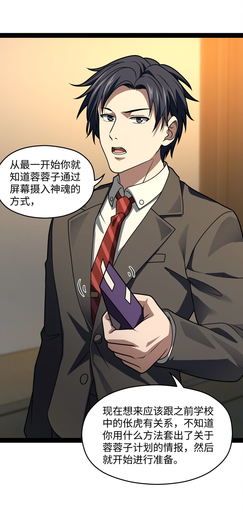 026 完全被看透了(1/2)-第26话