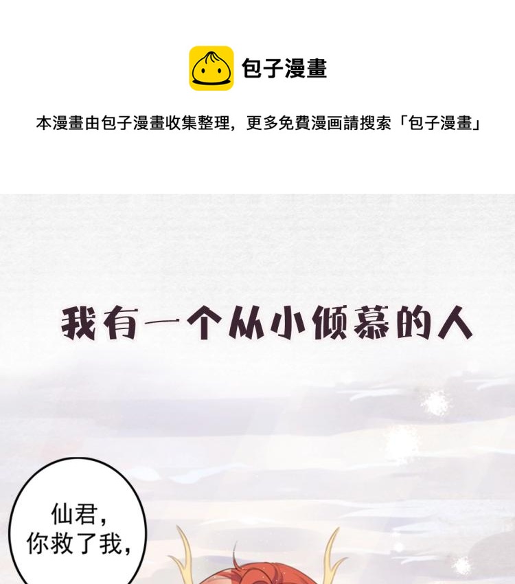 序章 养成系忠犬追妻-第2话