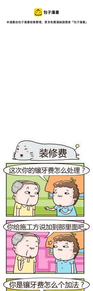 22.装修费-第22话