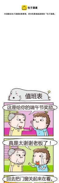 04.值班表-第4话