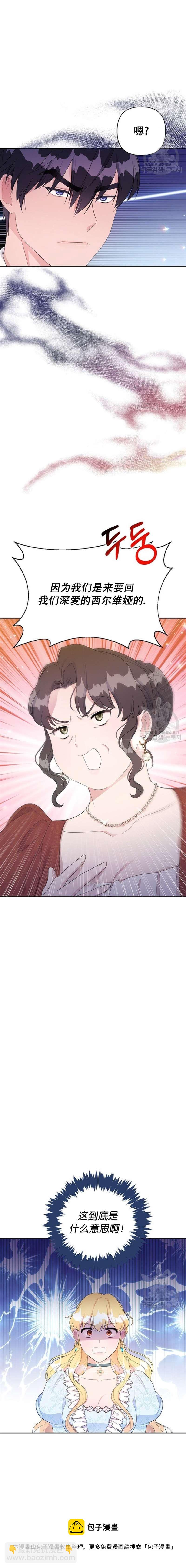 奇葩公爵和騙婚小姐 - 第12話 - 2