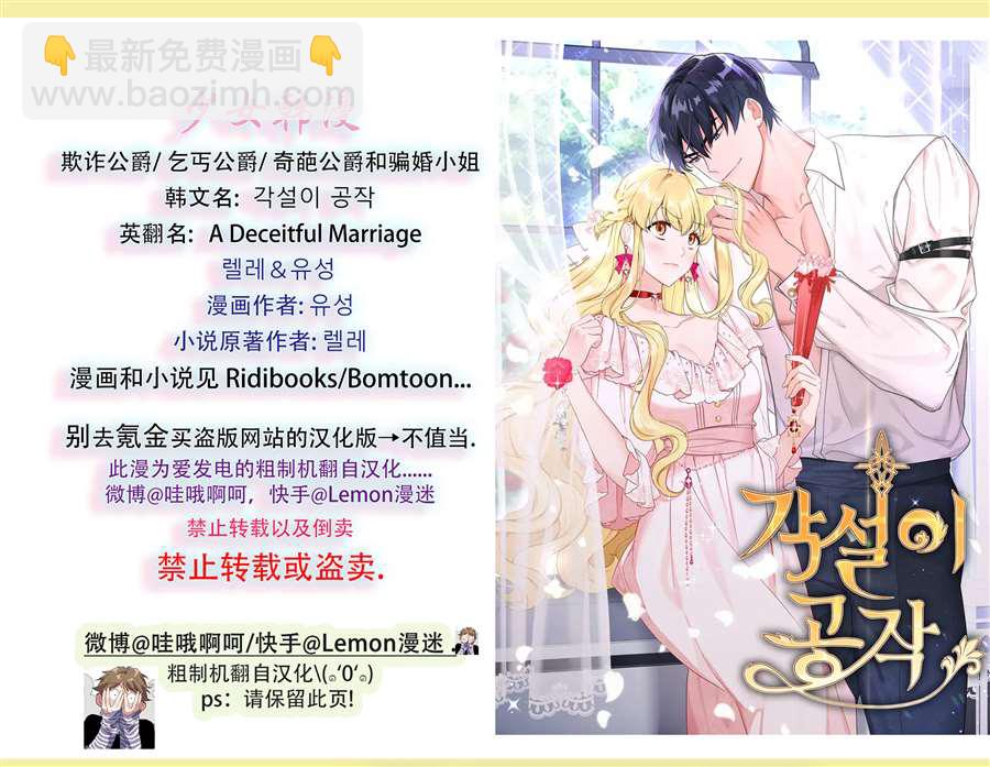 奇葩公爵和騙婚小姐 - 第20話 - 2