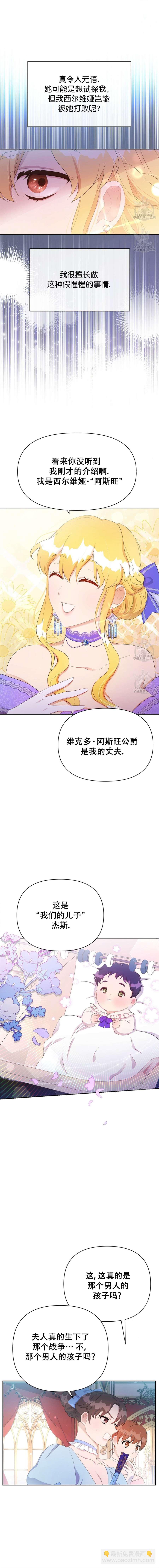 奇葩公爵和騙婚小姐 - 第20話 - 1