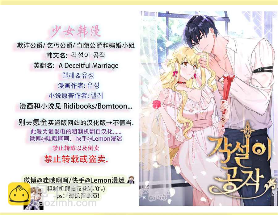 奇葩公爵和騙婚小姐 - 第22話 - 2