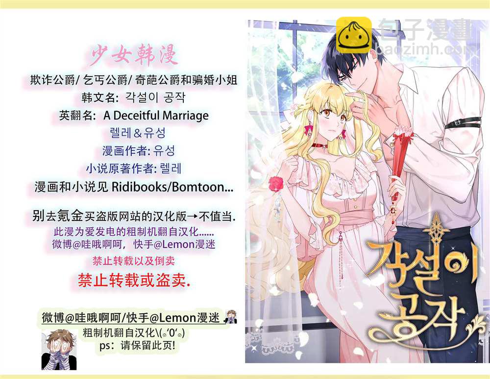 奇葩公爵和騙婚小姐 - 第26話 - 2