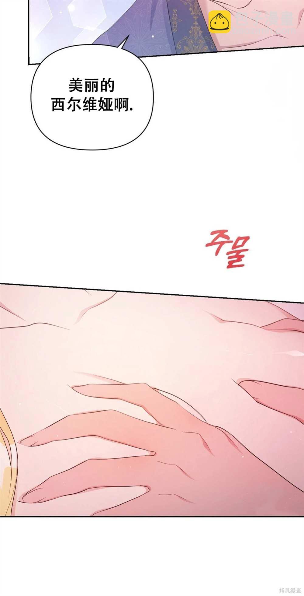 奇葩公爵和騙婚小姐 - 第28話(1/2) - 8