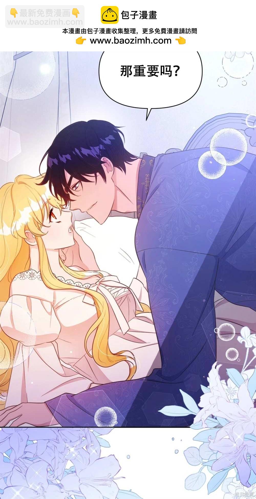 奇葩公爵和騙婚小姐 - 第28話(1/2) - 2