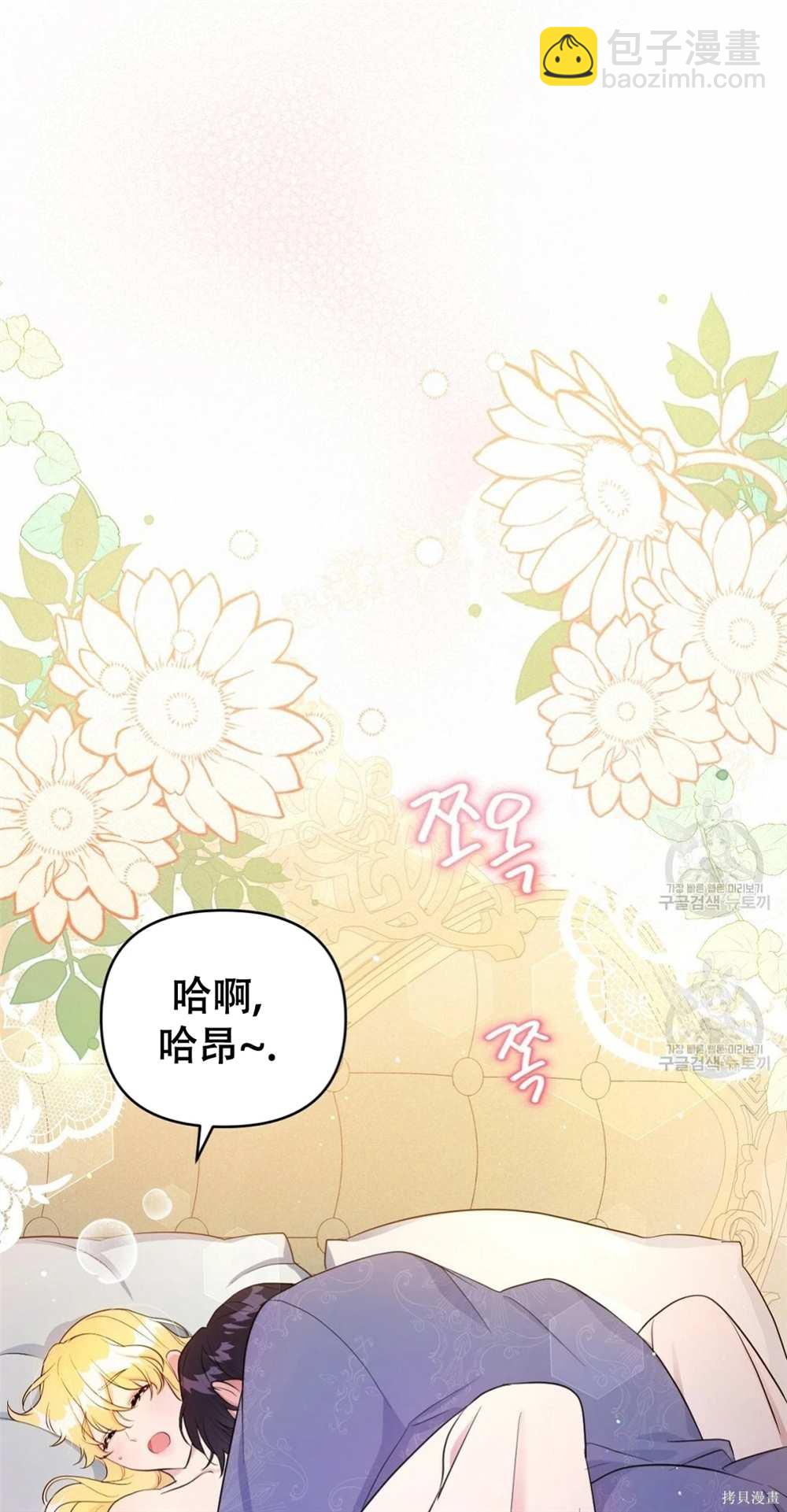 奇葩公爵和騙婚小姐 - 第28話(1/2) - 6