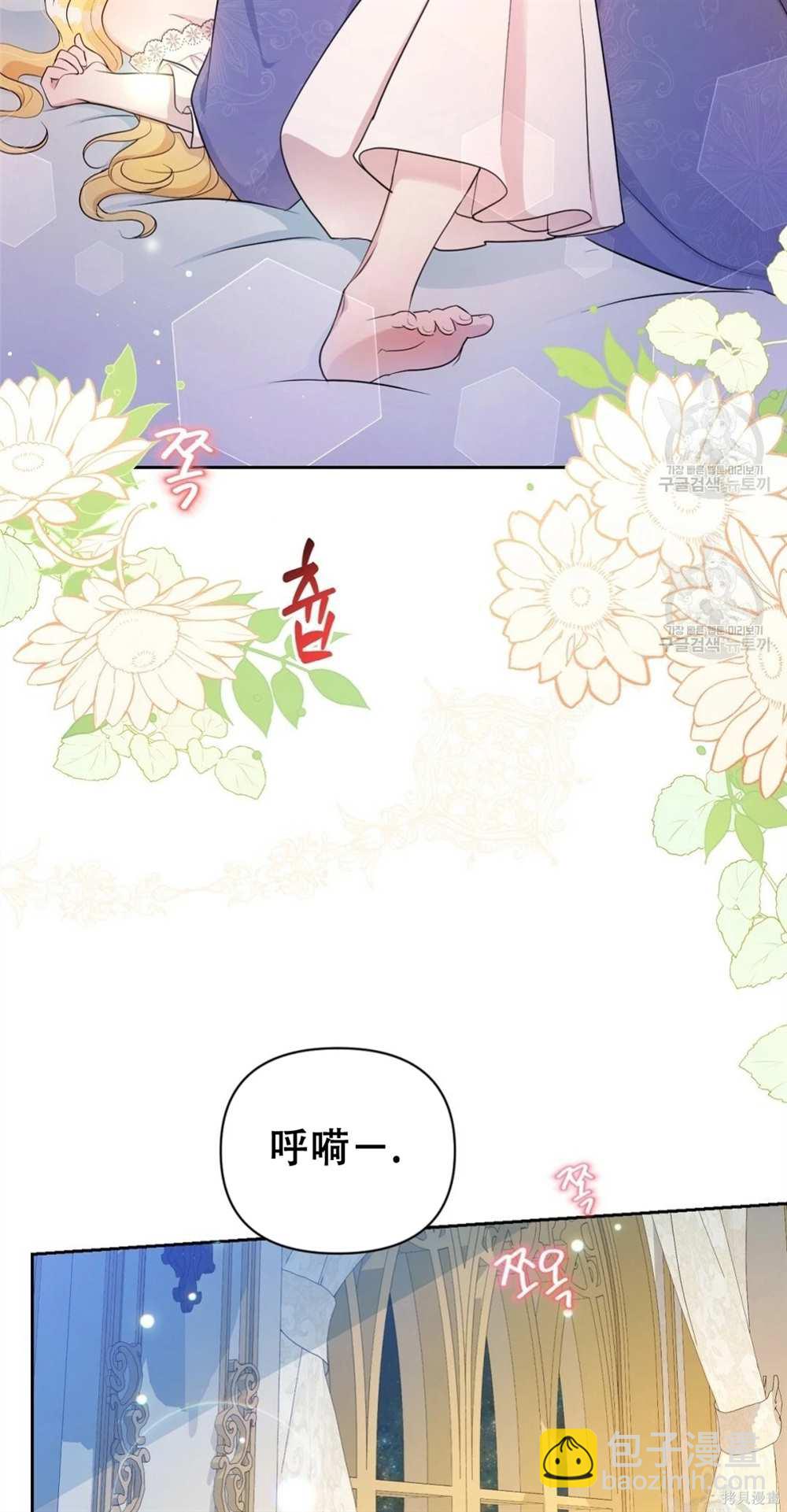 奇葩公爵和騙婚小姐 - 第28話(1/2) - 7