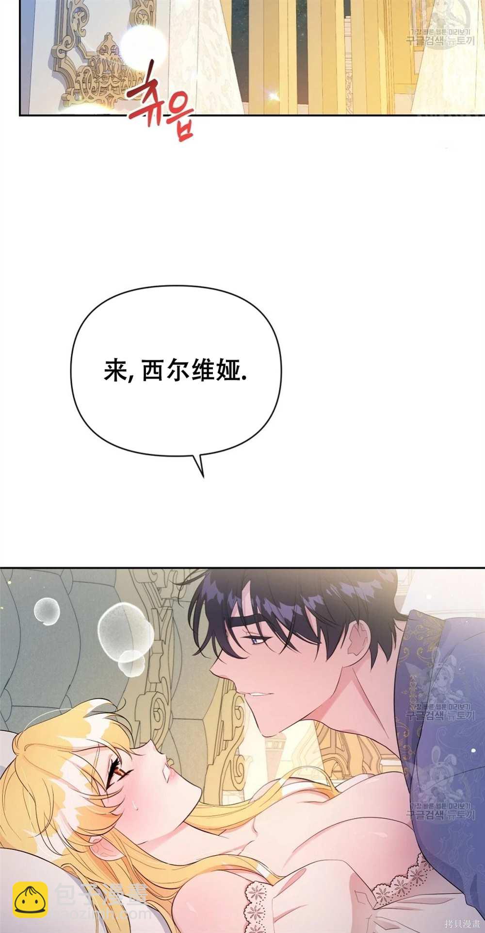 奇葩公爵和騙婚小姐 - 第28話(1/2) - 8