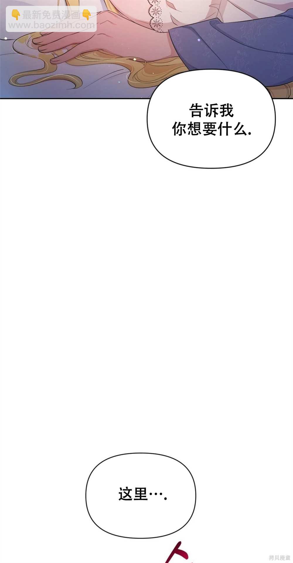 奇葩公爵和騙婚小姐 - 第28話(1/2) - 1