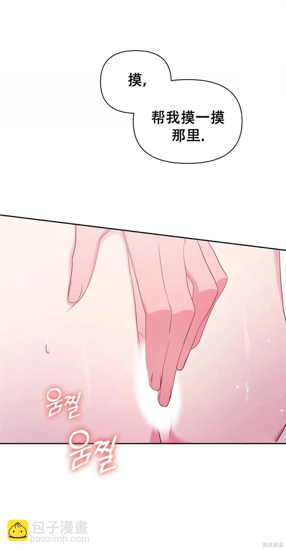 奇葩公爵和騙婚小姐 - 第28話(1/2) - 5