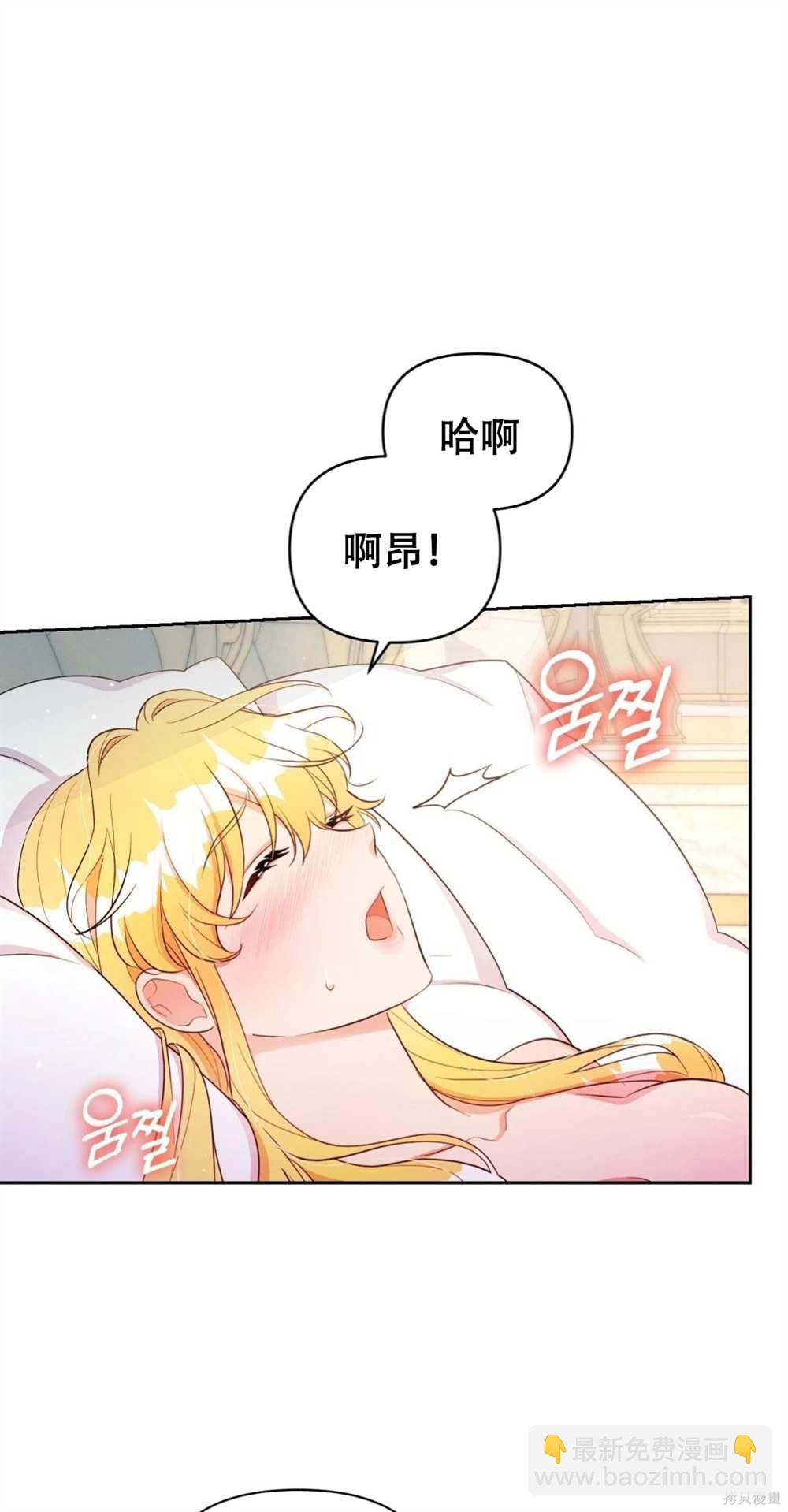 奇葩公爵和騙婚小姐 - 第28話(1/2) - 7