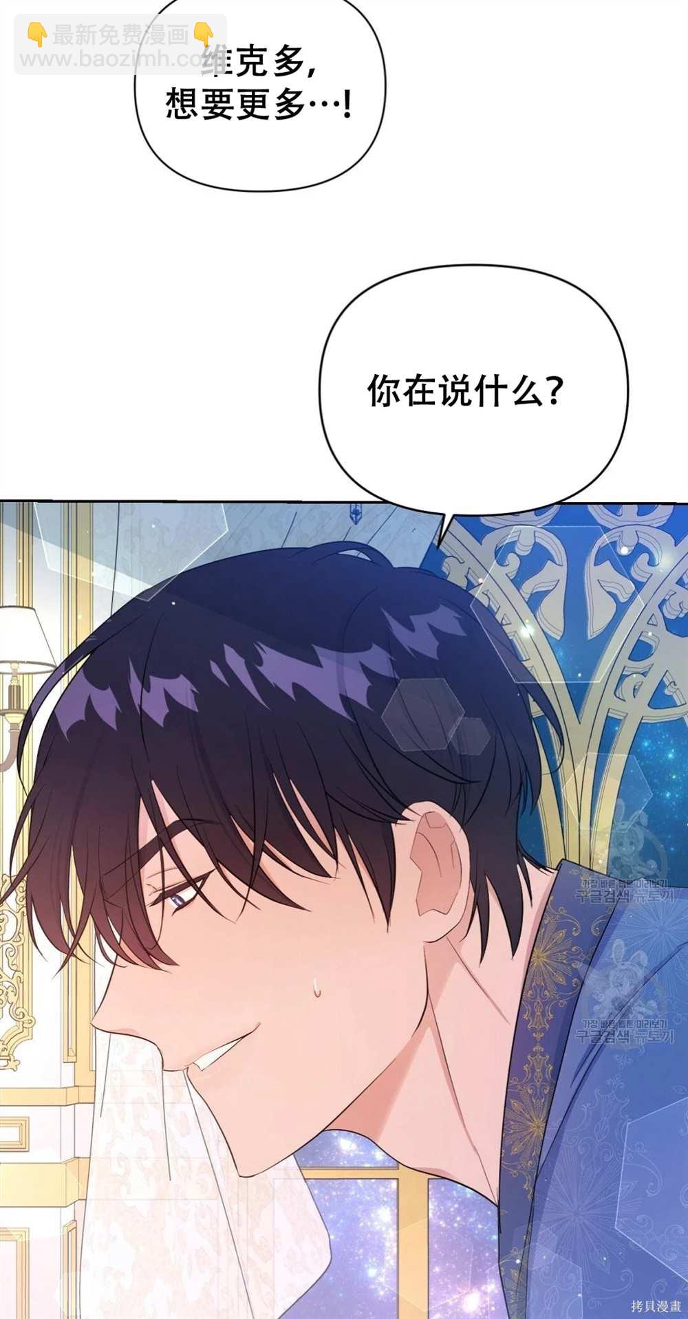 奇葩公爵和騙婚小姐 - 第28話(1/2) - 8