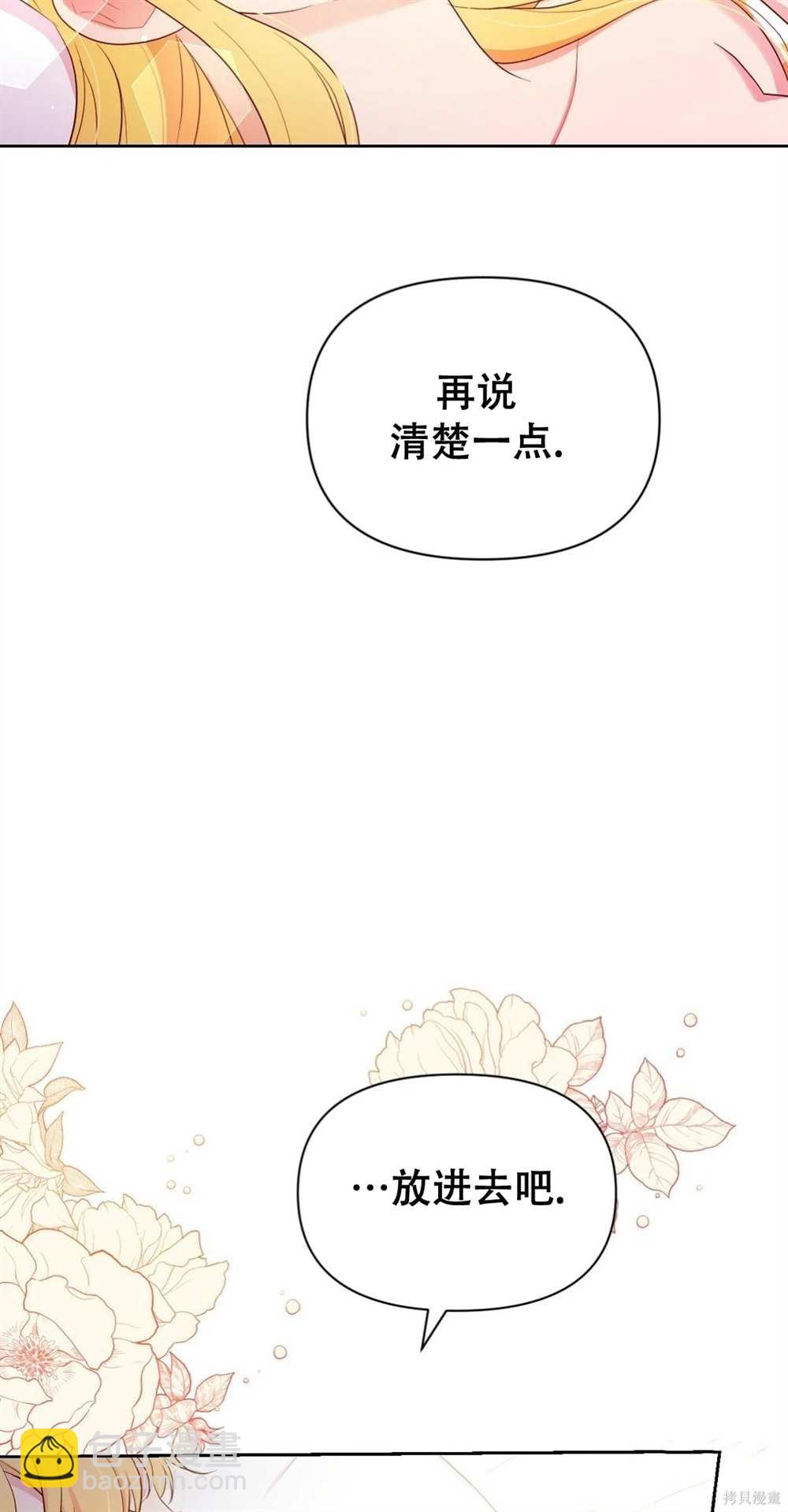 奇葩公爵和騙婚小姐 - 第28話(1/2) - 2