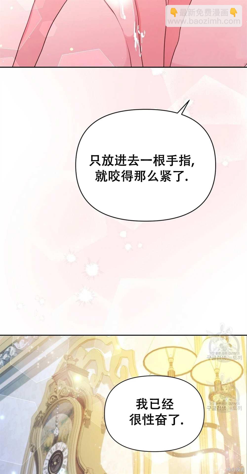 奇葩公爵和騙婚小姐 - 第28話(1/2) - 5