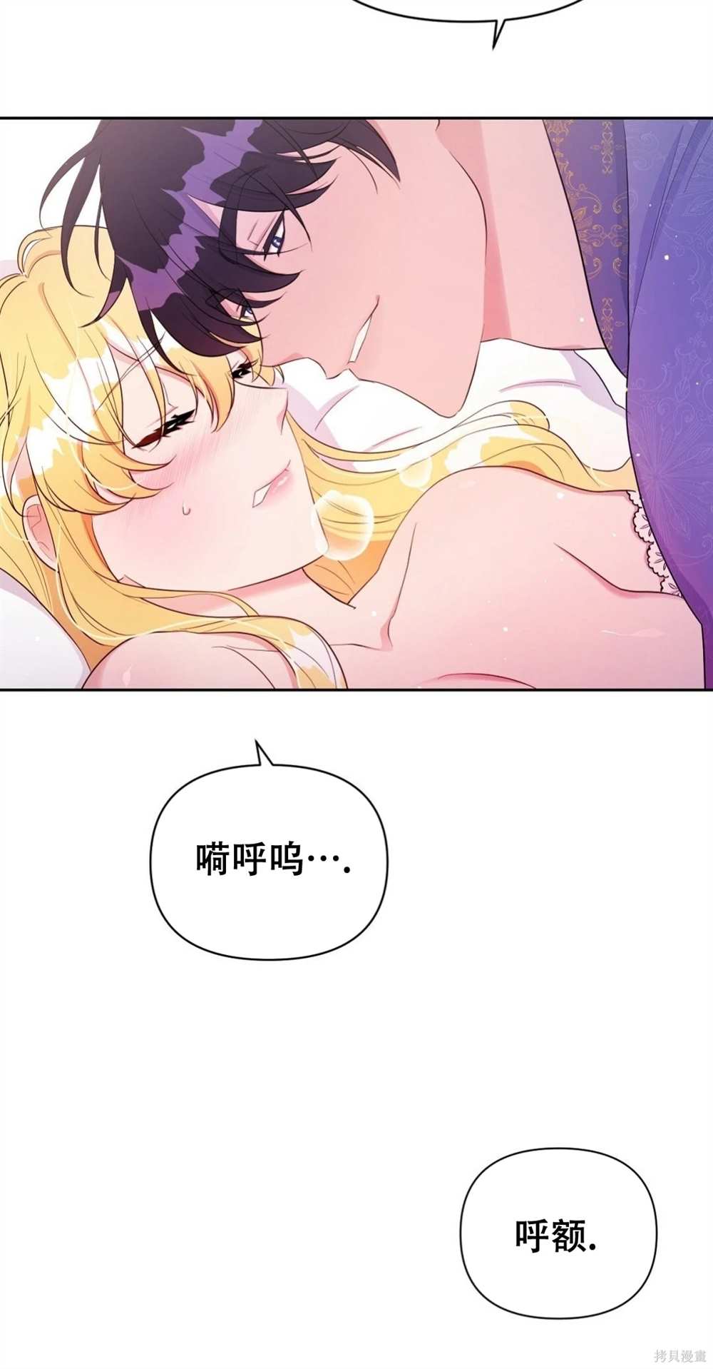 奇葩公爵和騙婚小姐 - 第28話(1/2) - 8