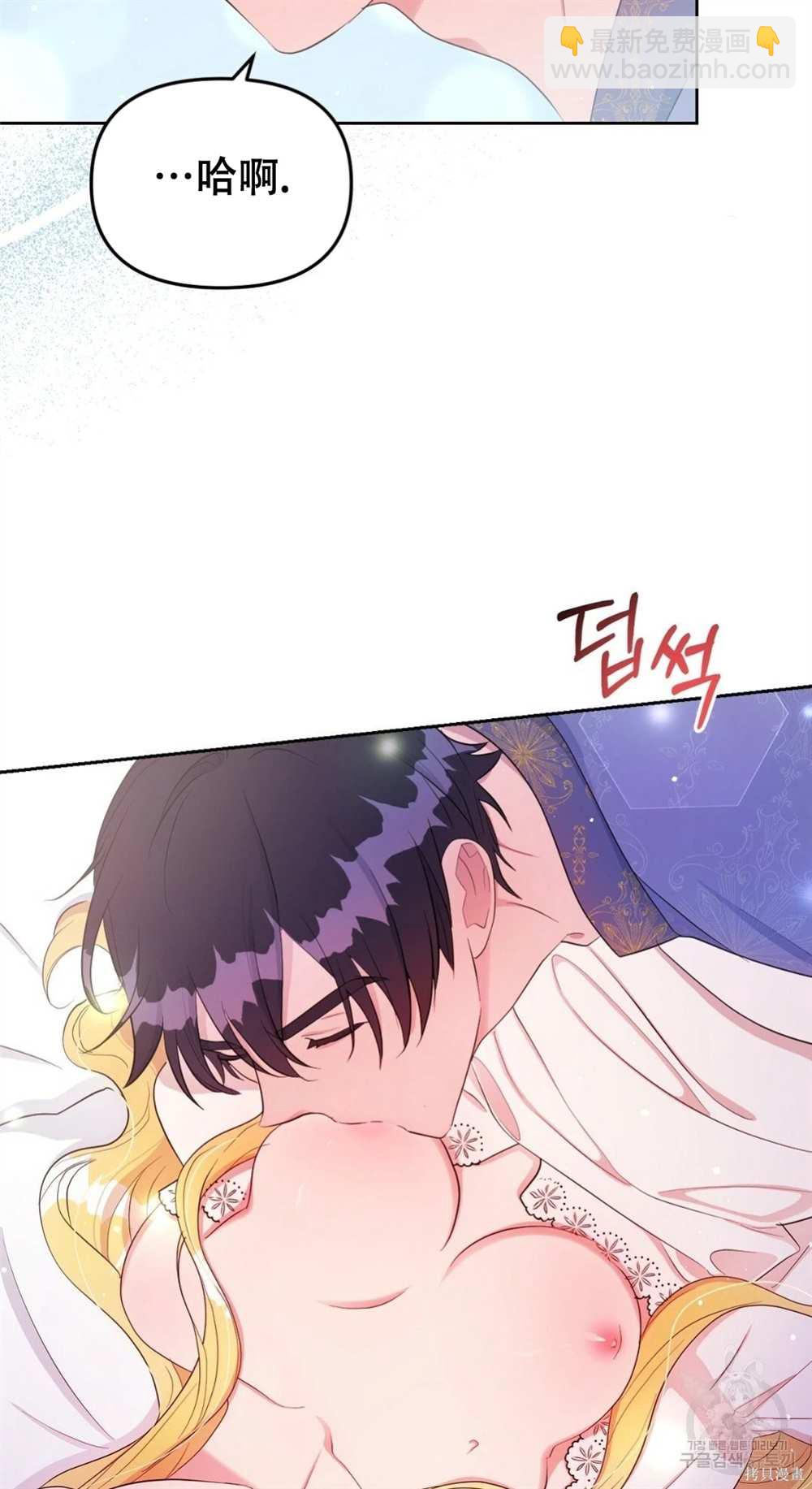 奇葩公爵和騙婚小姐 - 第28話(1/2) - 5