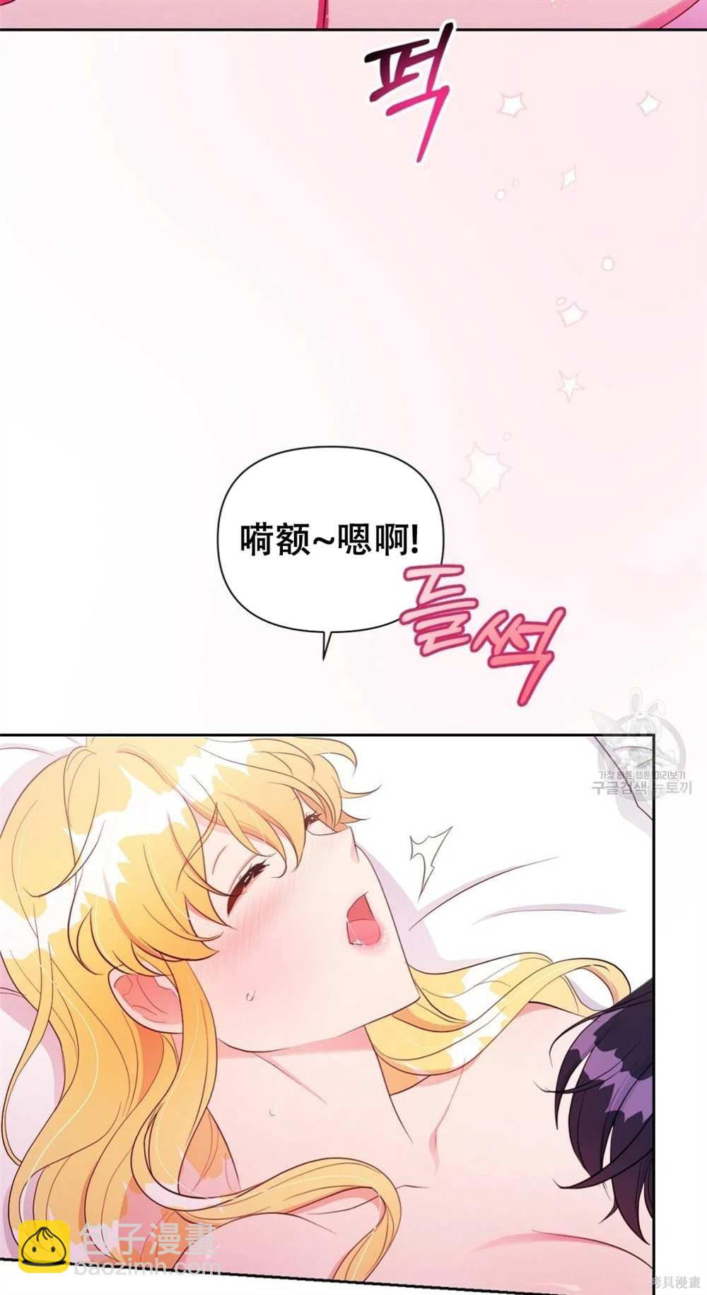 奇葩公爵和騙婚小姐 - 第28話(1/2) - 7