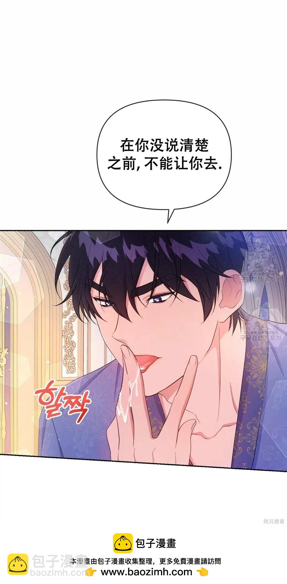 奇葩公爵和騙婚小姐 - 第28話(1/2) - 2