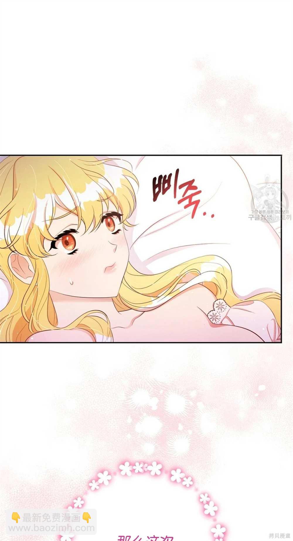 奇葩公爵和騙婚小姐 - 第28話(2/2) - 5