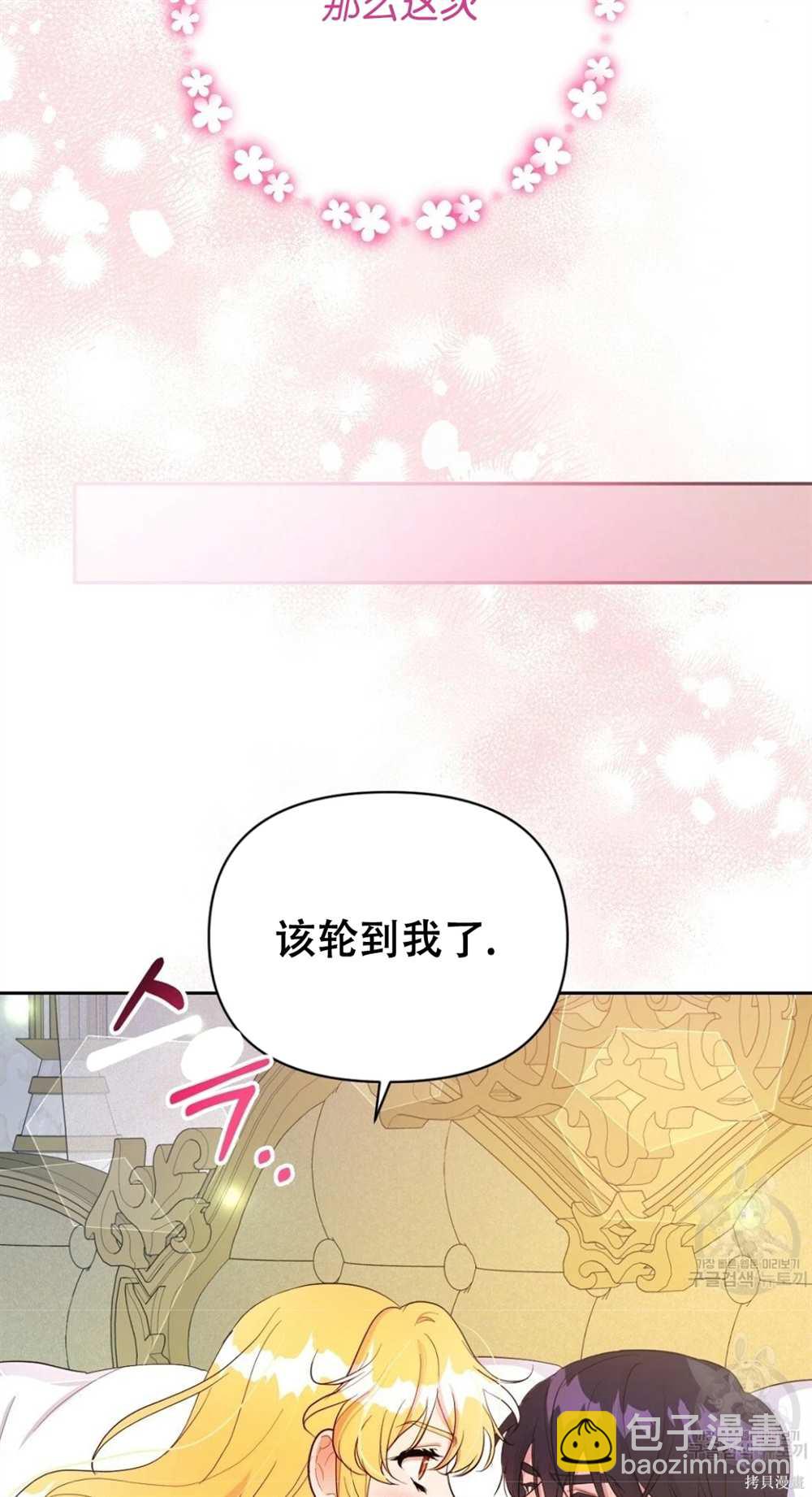 奇葩公爵和騙婚小姐 - 第28話(2/2) - 6