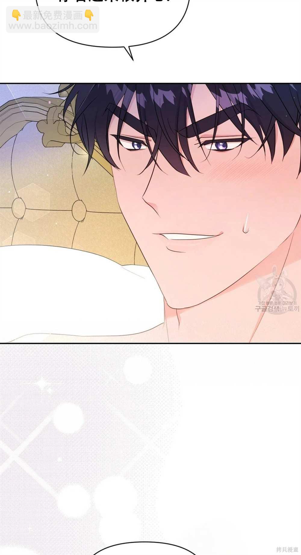 奇葩公爵和騙婚小姐 - 第28話(2/2) - 5