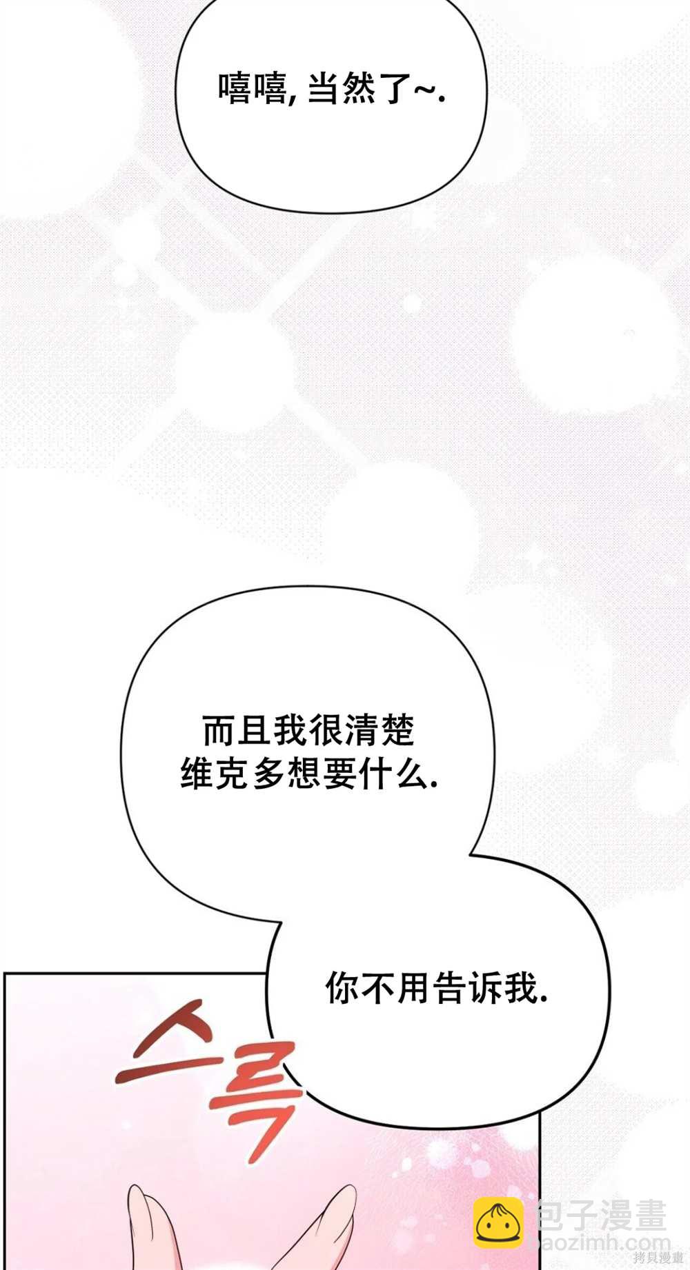 奇葩公爵和騙婚小姐 - 第28話(2/2) - 6