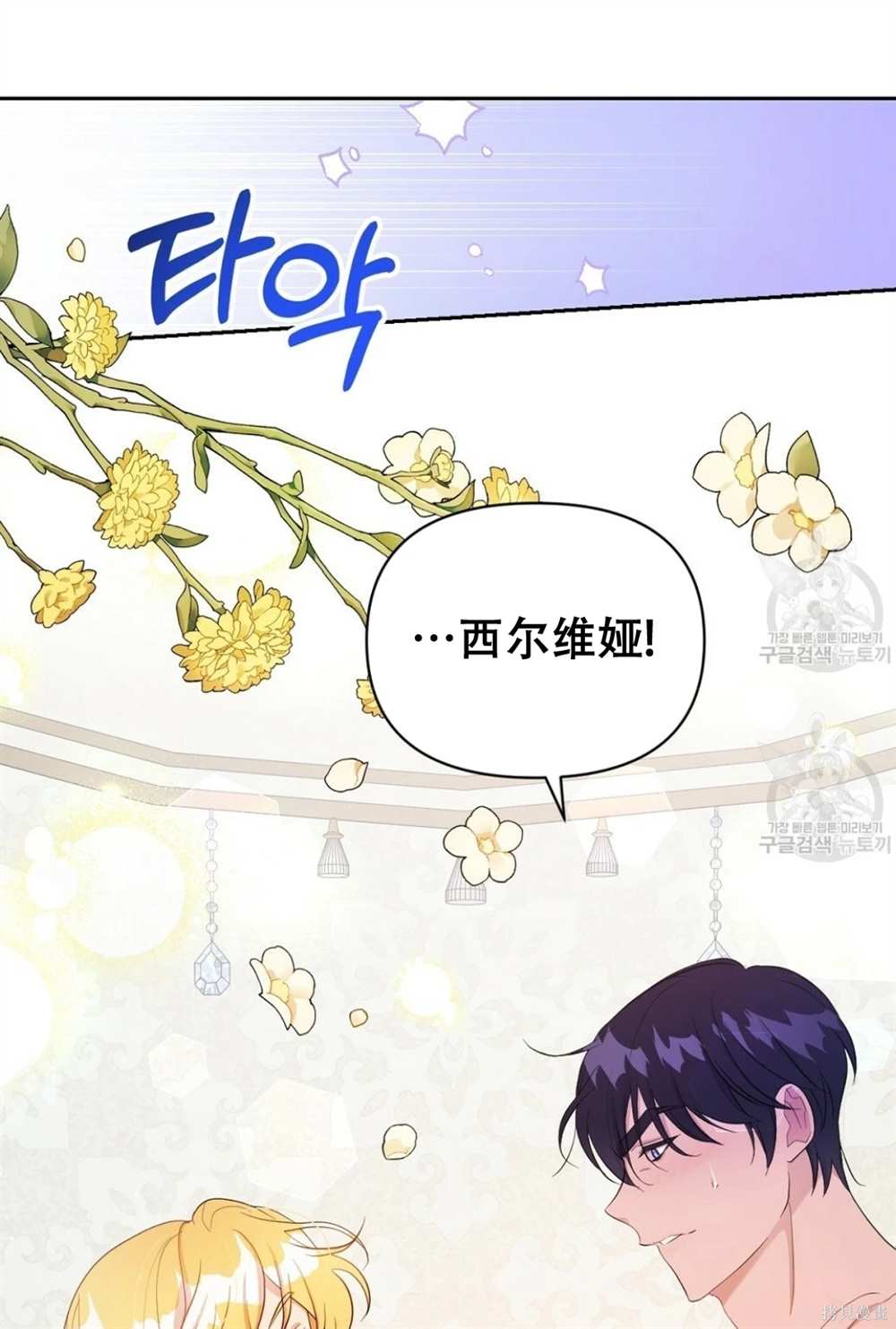 奇葩公爵和騙婚小姐 - 第28話(2/2) - 5